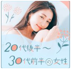 入会してから半年以内の方限定！20代後半～30代前半ビギナーパーティー