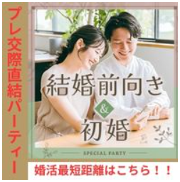 大卒＆初婚の女性限定♡3か月でプロポーズが理想の方のために・・