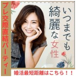 年齢制限なし　年齢を重ねても魅力的な自分磨きを頑張る女性との出会い